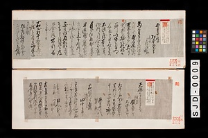 （川崎宿にて関札土足踏つけニ付処罪）