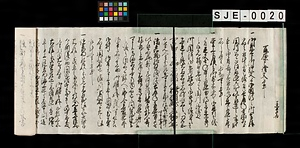 取極申証文之事（北陸道各宿取極）