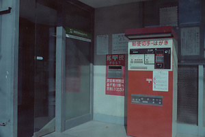郵便切手・はがき自動発売機