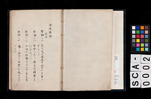 海防備論　完