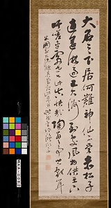 〔前島密三行書〕（「大名之下居何難」）