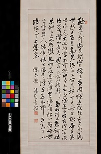 〔前島密七行書〕（「爛魚歌」）