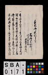 乍恐御嘆願奉上候（大津駅助郷賄銭納期延期方嘆願書）