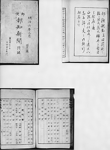 郵便報知新聞附録