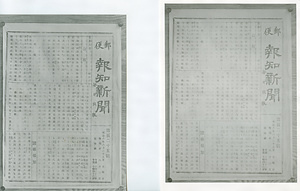 郵便報知新聞