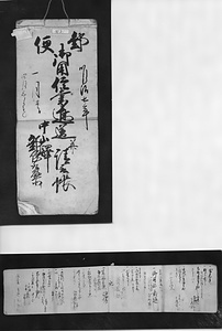 郵便御用伝書逓送帳