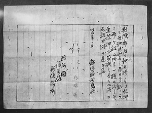 逓達書(郵便日付印押捺心得)