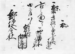 記(郵便受取証)