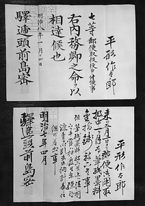 辞令(郵便取扱役申付)