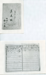 差立帳（飯嶋駅郵便局）