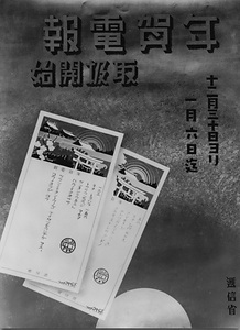 年賀電報ポスター原画