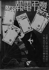 慶弔電報ポスター原画