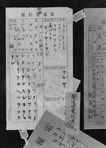 電報着信紙（間送）