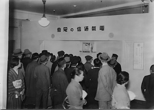 電信70年電話50年放送15年記念展覧会見学情景