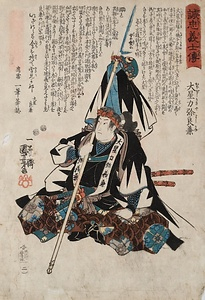 誠忠義士伝　大星力弥良兼
