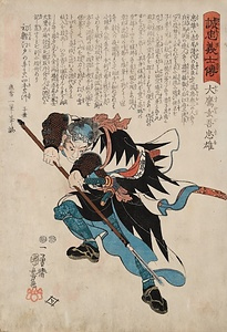 誠忠義士伝　大鷹玄吾忠雄