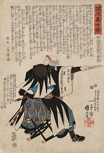 誠忠義士伝　芳田忠左衛門兼亮
