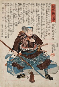 誠忠義士伝　阪垣源藏正堅