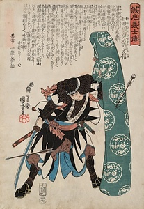 誠忠義士伝　甲斐田弥太右ェ門友信