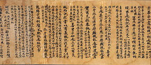 金光明最勝王経註釈　巻第二断簡（飯室切）