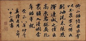 月江正印墨蹟　偈