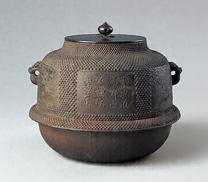 古芦屋松梅文真形霰釜