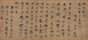 清遠懐渭墨蹟　偈  