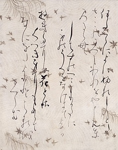 石山切(貫之集下)