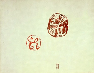 八十八大竜王巻(大小龍印影)