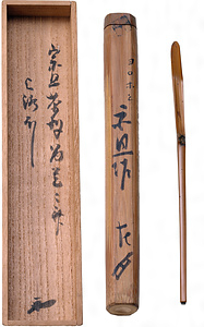 茶杓　銘「弱法師」