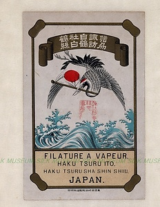 生糸商標　白鶴社