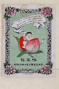 生糸商標　保工社