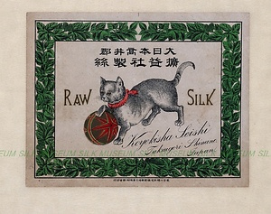 生糸商標　擴益社