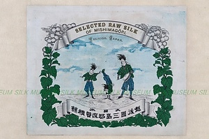 生糸商標　改良製糸