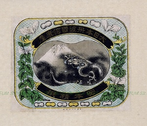生糸商標　岡本精撰
