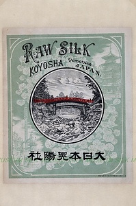 生糸商標　晃陽社