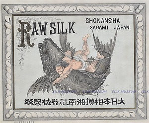 生糸商標　湘南社