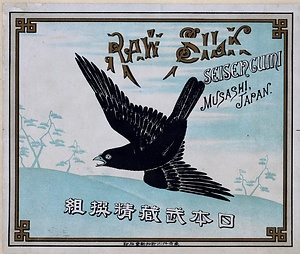 生糸商標　精撰組