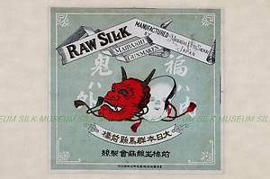 生糸商標　前橋生絲商會