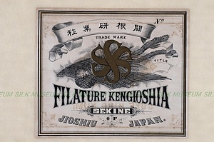 生糸商標　關根研業社