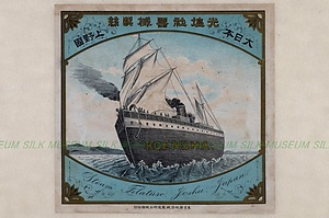 生糸商標　關根研業社