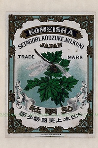 生糸商標　弘明社