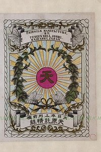 生糸商標　天原社