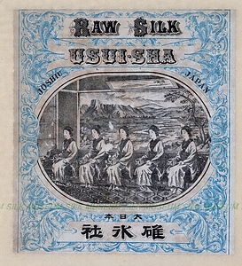 生糸商標　碓氷社