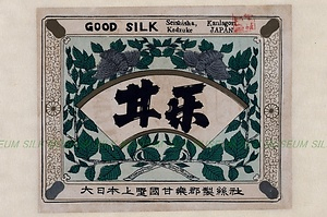 生糸商標　精絲社