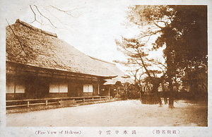 絵葉書「（箱根名勝）湯本早雲寺」