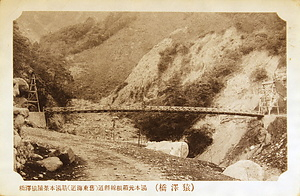 絵葉書「湯本元箱根線県道（旧東海道）筋湯本茶屋猿沢橋」