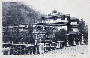 絵葉書「箱根塔の澤 環翠楼 鈴木」