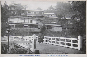 絵葉書「箱根底倉梅屋旅館」