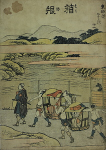 東海道五十三次十一 箱根